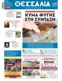 Θεσσαλία