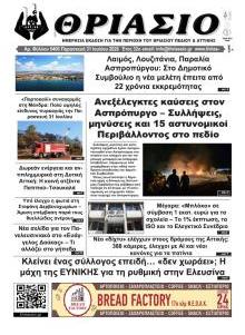 Θριάσιο