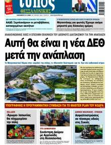 Τύπος Θεσσαλονίκης