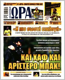 Η ώρα των Σπορ
