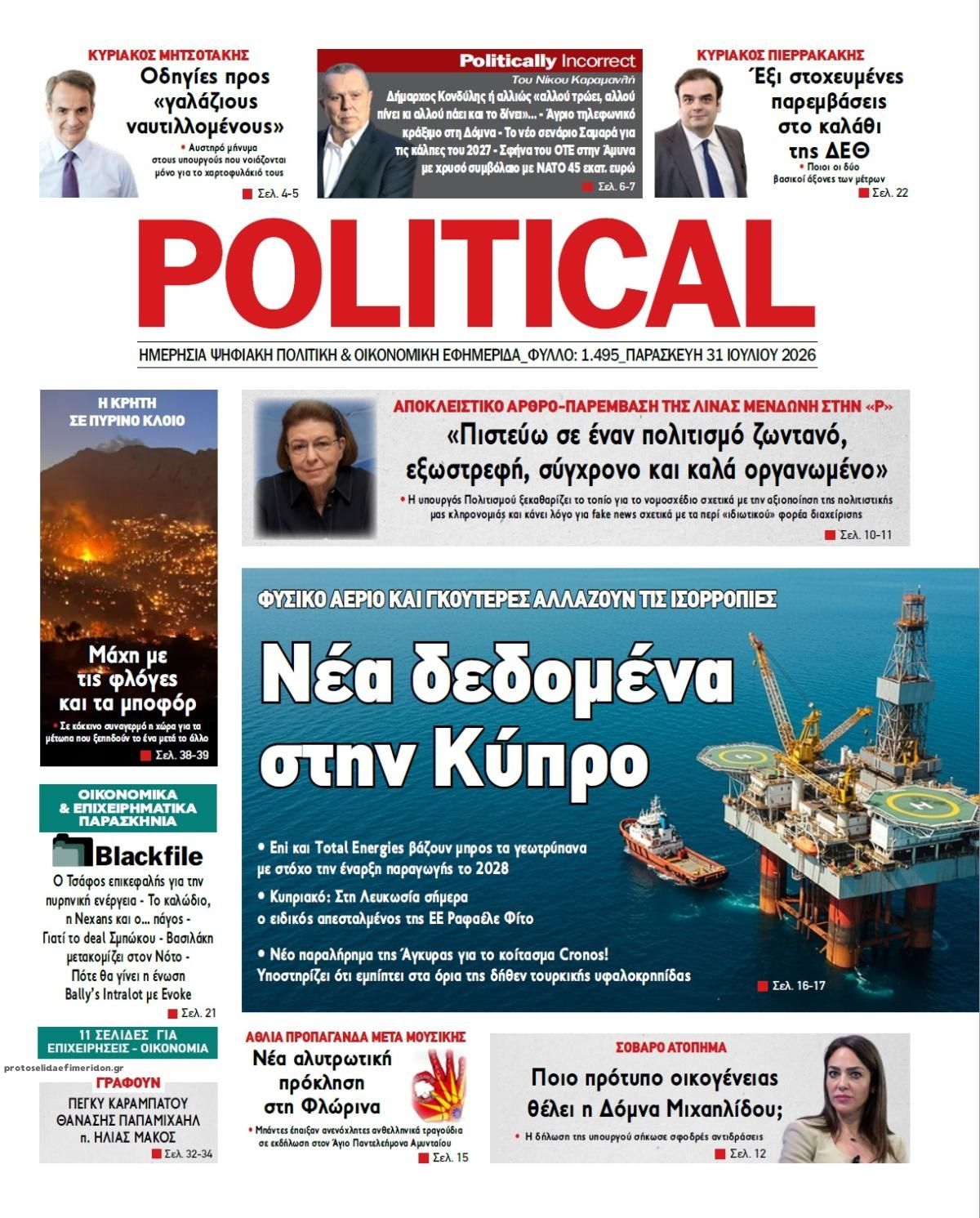 Politikal-31072026