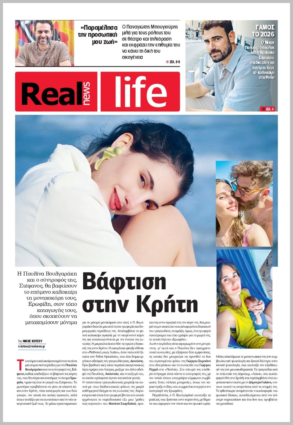 Real News Real Life-31082025