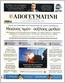 Απογευματινή