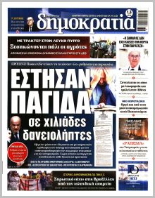 Δημοκρατία