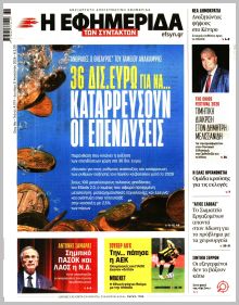 Των συντακτών