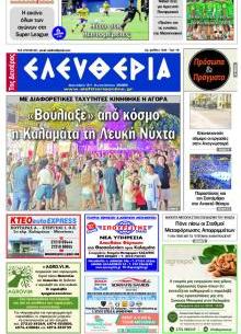 Ελευθερία Καλ.