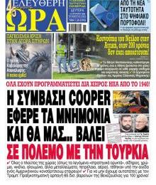Ελεύθερη Ώρα