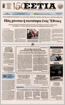 Εστία