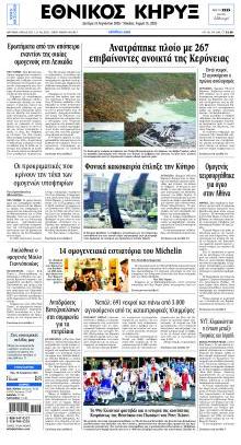 Εθνικός Κήρυξ