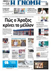 Γνώμη της Πάτρας