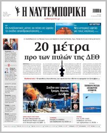 Ναυτεμπορική