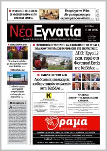 Νέα Εγνατία