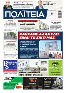 Πολιτεία Αχαϊκή