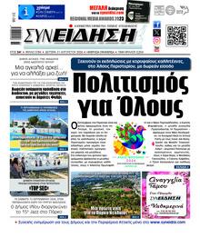 Συνείδηση
