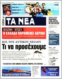 Τα Νέα