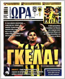 Η ώρα των Σπορ