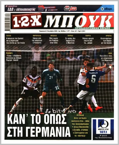 Πρωτοσέλιδο 12x - Σάββατο, 3 Οκτωβρίου 2026