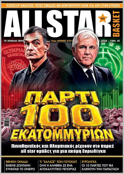 Πρωτοσέλιδο ALL STAR BASKET - Σάββατο, 3 Οκτωβρίου 2026