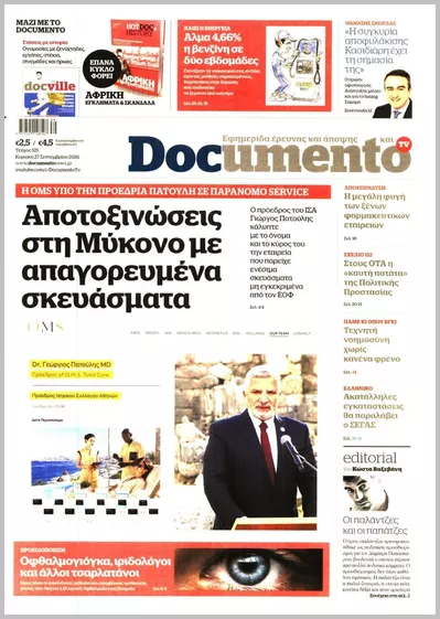 Πρωτοσέλιδο Documento - Σάββατο, 3 Οκτωβρίου 2026