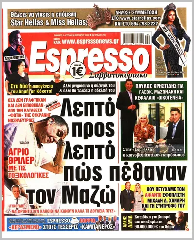 Πρωτοσέλιδο Espresso - Σάββατο, 3 Οκτωβρίου 2026