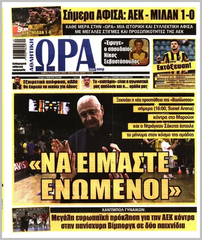 Πρωτοσέλιδο ΩΡΑ ΤΩΝ ΣΠΟΡ - Σάββατο, 3 Οκτωβρίου 2026