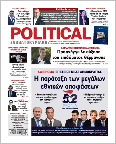 Πρωτοσέλιδο Politikal - Σάββατο, 3 Οκτωβρίου 2026