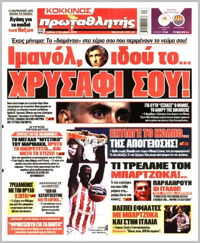 Πρωτοσέλιδο ΠΡΩΤΑΘΛΗΤΗΣ - Σάββατο, 3 Οκτωβρίου 2026