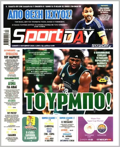 Πρωτοσέλιδο Sportday - Κυριακή, 4 Οκτωβρίου 2026