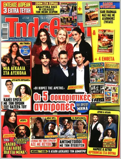 Πρωτοσέλιδο Τηλεθεατής - Σάββατο, 3 Οκτωβρίου 2026