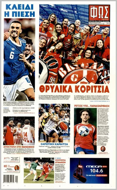 Πρωτοσέλιδο Φως των σπορ - Δευτέρα, 5 Οκτωβρίου 2026