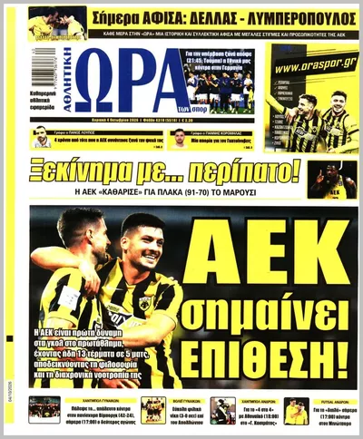 Πρωτοσέλιδο ΩΡΑ ΤΩΝ ΣΠΟΡ - Δευτέρα, 5 Οκτωβρίου 2026