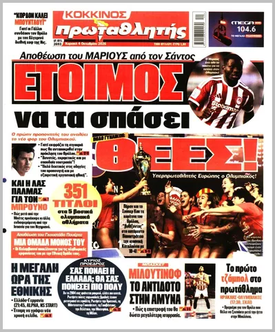 Πρωτοσέλιδο ΠΡΩΤΑΘΛΗΤΗΣ - Δευτέρα, 5 Οκτωβρίου 2026