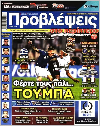 Πρωτοσέλιδο Προβλέψεις - Δευτέρα, 5 Οκτωβρίου 2026