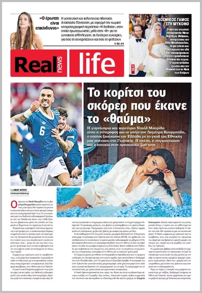 Πρωτοσέλιδο Real News Real Life - Δευτέρα, 5 Οκτωβρίου 2026