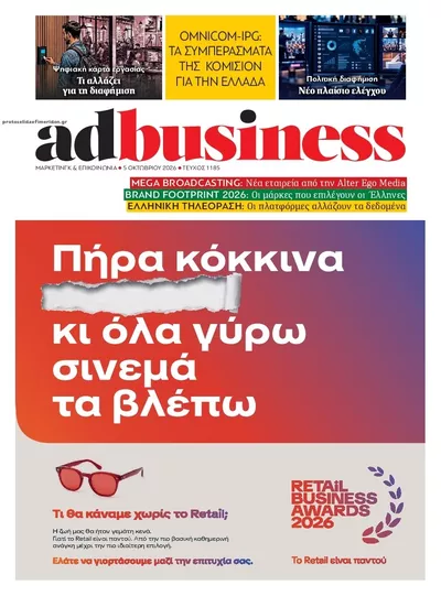 Πρωτοσέλιδο AD BUSINESS - Τρίτη, 6 Οκτωβρίου 2026