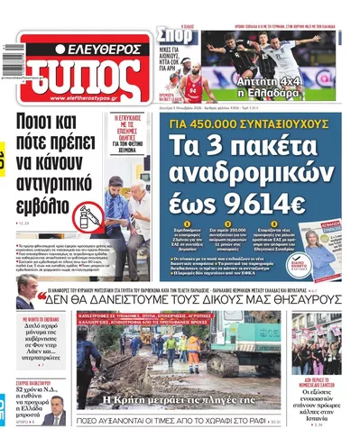 Πρωτοσέλιδο Ελεύθερος Τύπος - Τρίτη, 6 Οκτωβρίου 2026