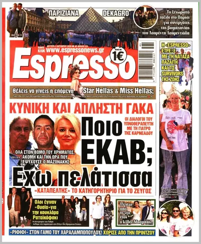 Πρωτοσέλιδο Espresso - Τρίτη, 6 Οκτωβρίου 2026