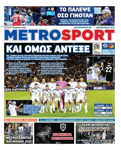 Πρωτοσέλιδο Μetrosport - Τρίτη, 6 Οκτωβρίου 2026