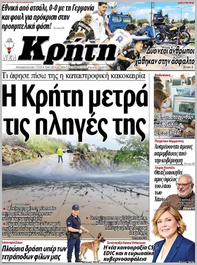 Πρωτοσέλιδο ΝΕΑ ΚΡΗΤΗ ΗΡΑΚΛΕΙΟΥ - Τρίτη, 6 Οκτωβρίου 2026