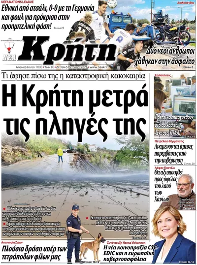 Πρωτοσέλιδο Νέα Κρήτη - Τρίτη, 6 Οκτωβρίου 2026