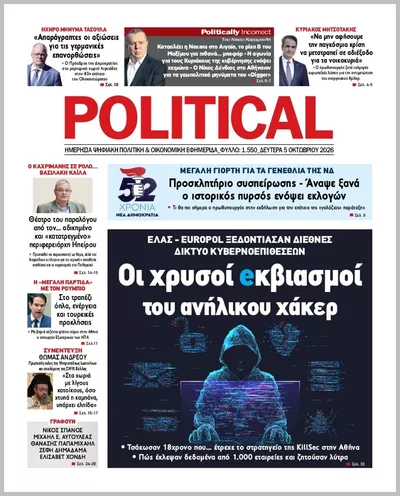 Πρωτοσέλιδο Politikal - Τρίτη, 6 Οκτωβρίου 2026