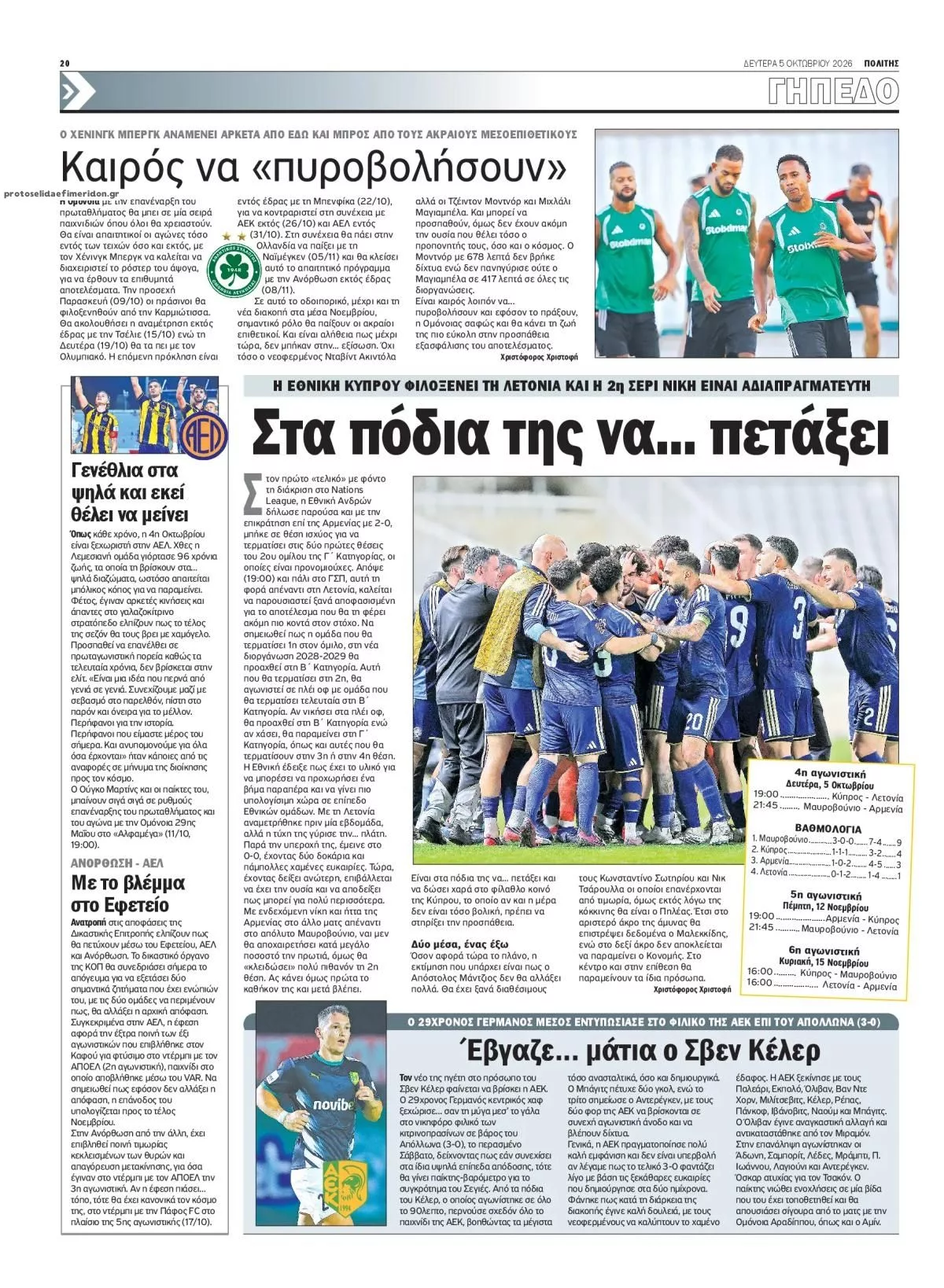 Πρωτοσέλιδο Πολίτης - Τρίτη, 6 Οκτωβρίου 2026