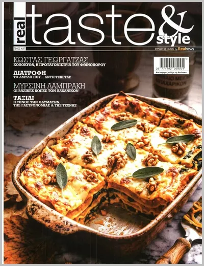 Πρωτοσέλιδο Real News Real Taste - Τρίτη, 6 Οκτωβρίου 2026