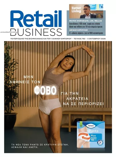 Πρωτοσέλιδο RETAIL BUSINESS - Τρίτη, 6 Οκτωβρίου 2026