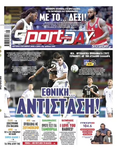 Πρωτοσέλιδο Sportday Κύπρου - Τρίτη, 6 Οκτωβρίου 2026