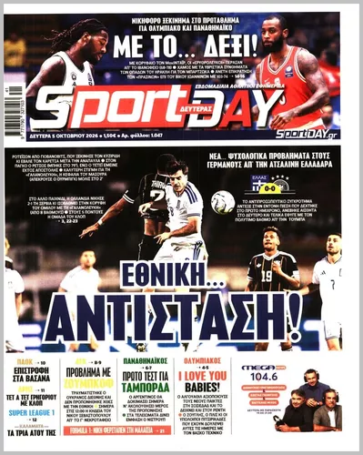 Πρωτοσέλιδο Sportday - Τρίτη, 6 Οκτωβρίου 2026