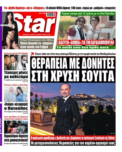 Πρωτοσέλιδο Star Press - Τρίτη, 6 Οκτωβρίου 2026
