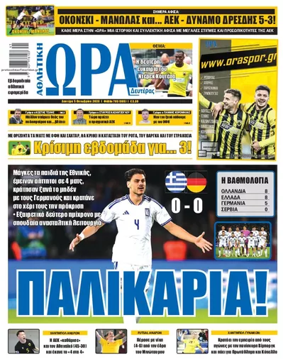 Πρωτοσέλιδο Η ώρα των Σπορ - Τρίτη, 6 Οκτωβρίου 2026