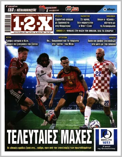 Πρωτοσέλιδο 12x - Τετάρτη, 7 Οκτωβρίου 2026