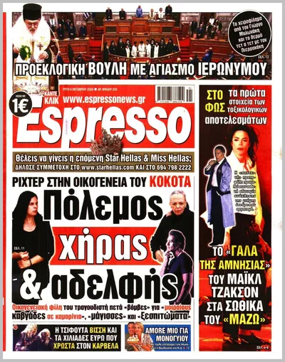 Πρωτοσέλιδο Espresso - Τετάρτη, 7 Οκτωβρίου 2026